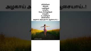 #முயற்சி #மகிழ்ச்சி #motivational #tamilkavithaikal #பூங்குழலி #happiness #whatsappstatus