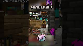 【伊甸惡意 2025新年活動】阿冷提供禮物現場  @Alanmmvmc      #minecraft #伊甸惡意