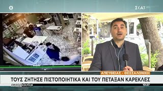 Απίστευτο περιστατικό στη Θεσσαλονίκη – Πελάτες έσπασαν τραπέζια γιατί τους ζητήθηκαν πιστοποιητικά