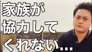 【認知症】認知症改善に否定的な家族にはどうすればいい？【富山】