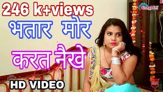 भतार मोर करत नैखे, Bhojpuri supar hits song albom jija sali 2017 ,saddam warsi