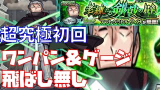 【モンスト】ヴィザ 超究極 初回 クリア攻略