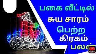 பகை வீட்டில் சுய சாரம் பெற்ற கிரகம் பலன்