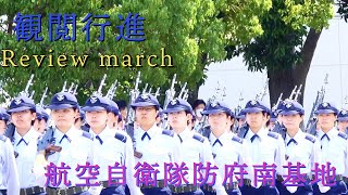 #観閲行進 #第６６回航空自衛隊防府南基地開庁記念行事 #航空自衛隊 #防府南基地 #自衛隊情報 #yamaguchi #japan No.220206003