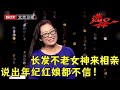 长发不老女神来相亲,一头长发迷倒台下男嘉宾,说出年龄红娘都吓傻了:看着比我还年轻【选择 北京电视台】