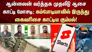 Mutual Fund Scam | Govt Officer | Online Fraud | Cyber Scam | Crime | FIR | Sun News