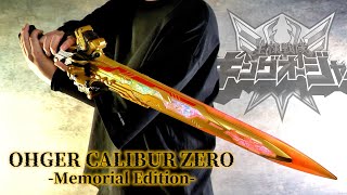 オージャカリバーZERO メモリアルエディション レビュー【キングオージャー】/OhgerCalibur ZERO Memorial Edition Unboxing | KingOhger