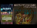 実況【パズドラ】 マルチ 協力プレイダンジョン α版 極限ドラゴンラッシュα にリスナーさんと覚醒ラーptで挑戦 お試し版 ニコ生やりながらやってみた