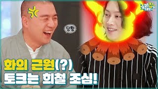 ‘토크는 희철 조심’ 김희철은 혜민 스님도 화나게 한다(?) [우리집에 왜왔니] 1회