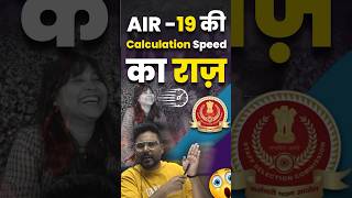 AIR-19 की Calculation speed का राज 🔥SSC CGL TOPPER 🔥 Gagan Pratap Sir #ssc #cgl #ssccgl