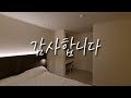 room tour 30평 인테리어 대변신 리모델링 룸투어 디아망 발렌포그 이모션블랑 부분인테리어