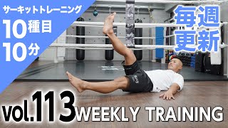 【毎週更新】HIIT/サーキットトレーニング〈BLUE（初・中級者向け）vol.113〉トレーナー山崎遼太_Weekly Circuit training