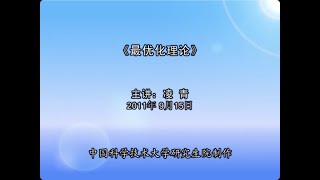 39个小时学会凸优化 - 中科大-最优化理论 5/55 (9月15日)