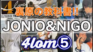 【裏原の教科書‼】JONIOさん＆NIGOさん伝説の連載ページ‼4lom⑤