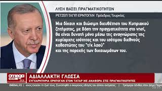 Αύριο η ενημέρωση του Συμβουλίου Εξωτερικών Υποθέσεων για τις προσπάθειες αναγνώρισης ψευδοκράτους