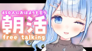 【朝活🌞/雑談】初見さんも大歓迎✨土曜さん、おはようございます。【白樺るるは/Vtuber】