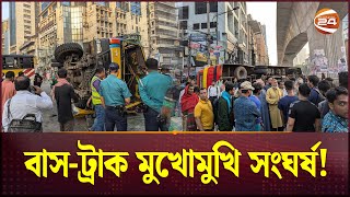 রাজধানীর পল্টনে বাস ট্রাক মুখোমুখি সং/ঘ/র্ষ! | Channel 24