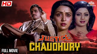 हेमा मालिनी, जितेंद्र और श्रीदेवी की जबरदस्त धमाकेदार फिल्म | 𝐉𝐮𝐬𝐭𝐢𝐜𝐞 𝐂𝐡𝐚𝐮𝐝𝐡𝐮𝐫𝐲 𝐅𝐮𝐥𝐥 𝐇𝐃 𝐇𝐢𝐧𝐝𝐢 𝐌𝐨𝐯𝐢𝐞