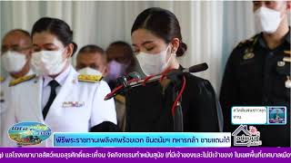 พิธีพระราชทานเพลิงศพร้อยเอก ชินดนัยฯทหารกล้าชายแดนใต้