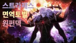 [Epic 7]행성 갈랐다고... 스트라제스 아지마나크 원펀덱! Straze Azimanak 13 First turn Kill