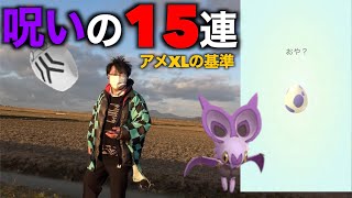 オンバットは秋田産の卵からしか出ねえんだよ…10キロ卵15連でXLのアメ乱獲ウヒョー！！【ポケモンGO】