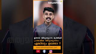 കേരളത്തിലെ ഉന്നത വിദ്യാഭ്യാസ മന്ത്രിക്ക് പ്രാഥമിക വിദ്യാഭാസം എങ്കിലുമുണ്ടോ? | R BINDU