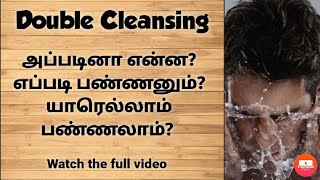 Double cleansing || What is double cleansing? How to do it? Uses of double cleansing? Dermatologist