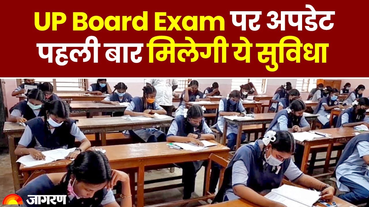 UP Board Exam Date: Big Update On UP Board Exam 2023, This Facility ...