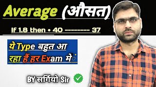 Average(औसत) Important Type | BY सर्गियो Sir