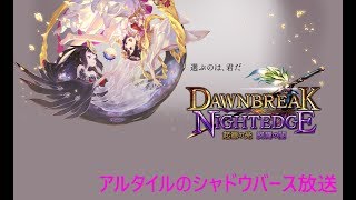 【Shadowverse】初見歓迎！ランクマ＆ルムマ放送【シャドウバース/シャドバ】