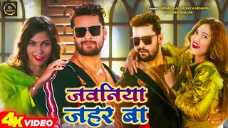 Jawaniya Jahar Ba (Official Video) Khesari Lal Yadav, Neha Raj | जवनिया जहर बा