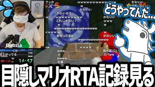 目隠しでの16枚マリオ64RTAの記録動画を見るバトラ【2024/9/18】