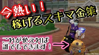 ちょっと待って！もしかしてずっと放置してない？使ってない錬金釜を使ってスキマ時間で楽して金策♫ドラクエ10 あでゅぴの金策術