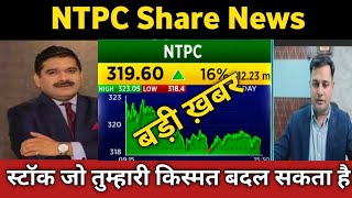 NTPC Share Latest News 🔴 NTPC Share Today Update, Market Trends, and Fundamental Analysis