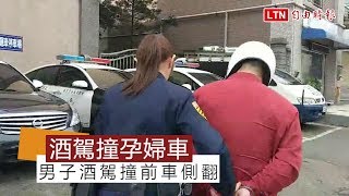 男子酒駕撞前車側翻 4月孕婦也受傷