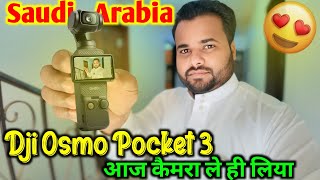 मेरा नया कैमरा 🥰 dji osmo pocket 3 review | best vlogging camera | saudi arab hindi vlog