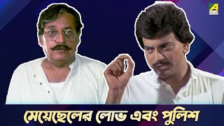 মেয়েছেলের লোভ এবং পুলিশ | Movie Scene | Pratikar | Chiranjeet Chakraborty, Utpal Dutt