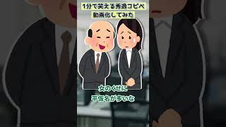 【2ch面白いスレ】パワハラ上司を黙らせた話【2chショート】 #Shorts