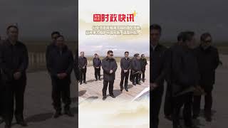 習近平總書記來到青海海北考察調研。Xi jinping, general secretary came to qinghai province haibei alp I investigation r