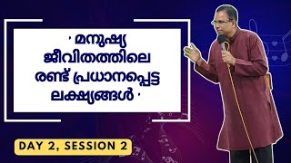 D2 S2, മനുഷ്യജീവിതത്തിലെ 2 പ്രധാന ലക്ഷ്യങ്ങൾ, The 2 important aims in human life #svjmessages#bible