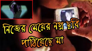 নিজের মেয়ের নগ্ন ছবি পাঠিয়ে কিশোরকে যৌন উৎসাহ! ৩৫ বছরের জেল মহিলার