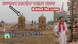 Iman Dangor Velaghar||Amguri ত ভেলাঘৰ নিৰ্মাণ|| চাওক কেনেকৈ নিৰ্মাণ কৰিলে ।। MaghBihu শেহতীয়া video|