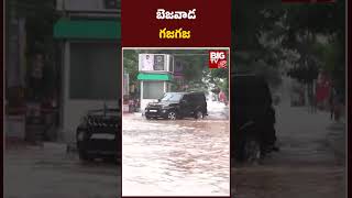 Heavy Rains In Vijayawada | బెజవాడ గజగజ | BIG TV