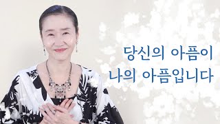 [혜라TV] 당신의 아픔이 나의 아픔입니다