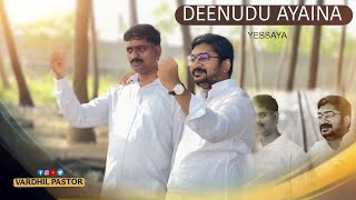 Deenudu Ayaina Yessaya |Telugu christian song |#teluguchristian #christiansongs