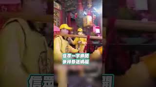 白沙屯媽祖顯神蹟！停轎乾德宮說話了：隨我來喔～ #shorts