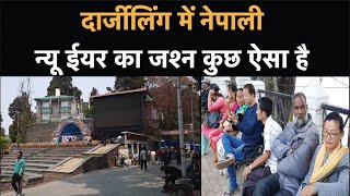 Darjeeling में यूं मनाया जा रहा है Nepal New Year का Celebration | NBT