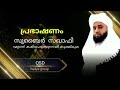 അൽഫ് ശഹർ രാവ് 2022 21 ആം രാവ് ١٤٤٣ رمضان