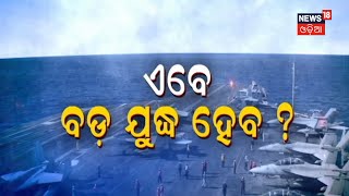 Russia Ukraine War Effect ! ତାଇଓ୍ବାନରେ ରୁଷିଆ ପରି ଚୀନ କରିବ ସ୍ପେଶାଲ ମିଲିଟାରୀ ଅପରେସନ ?