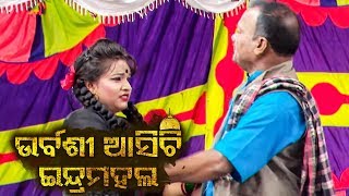 New Jatra Comedy - Bapa Mate Dara Laguchi ବାପା ମତେ ଡର ଲାଗୁଚି